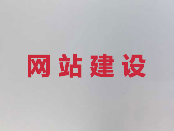 保定专业网站建设服务